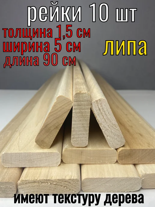 Рейка деревянная 15x50x900 10 шт текстурированная, 15x50x900, 10 шт