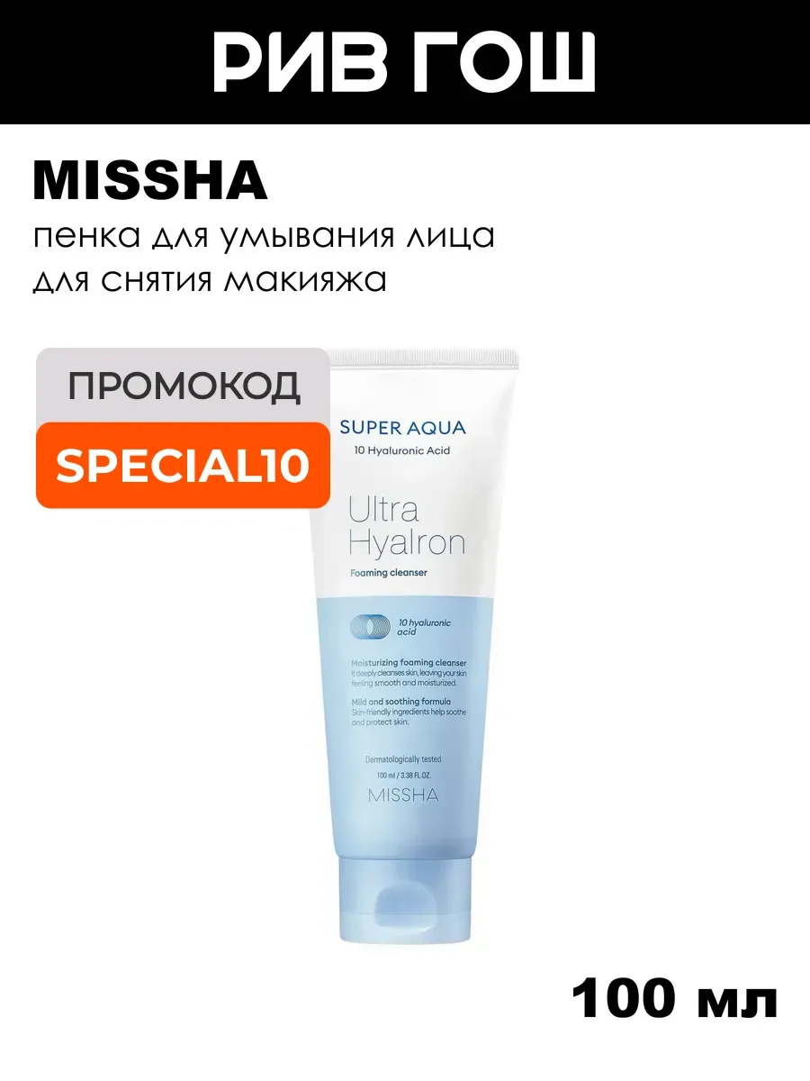Super Aqua Пенка для умывания лица для снятия макияжа 100 мл