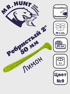 Силиконовые приманки MR.HUNT 296259426 купить за 162 ₽ в интернет-магазине Wildberries