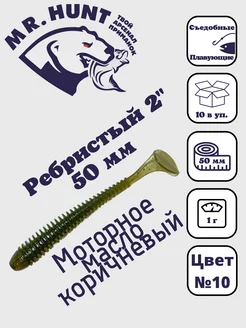 Силиконовые приманки MR.HUNT 296259427 купить за 162 ₽ в интернет-магазине Wildberries