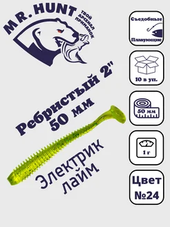 Силиконовые приманки MR.HUNT 296261810 купить за 162 ₽ в интернет-магазине Wildberries