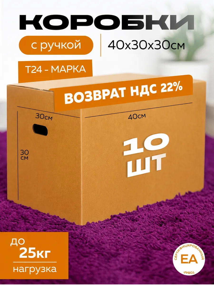 Картонные коробки для переезда с ручками 10 шт