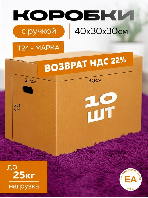 crafy Картонные коробки для переезда с ручками 10 шт, 10 шт