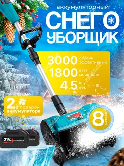 Снегоуборщик аккумуляторный бесщеточный BANDEN 296265336 купить за 7 896 ₽ в интернет-магазине Wildberries