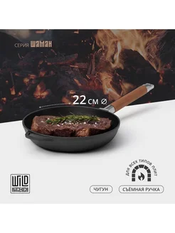 Сковорода чугунная Wild Kitchen, d=22 см, индукция Wild Kitchen 296265801 купить за 1 381 ₽ в интернет-магазине Wildberries