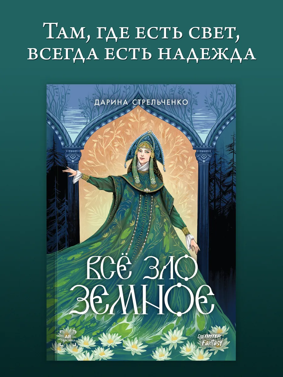 Всё зло земное. Фэнтези книги. Романы