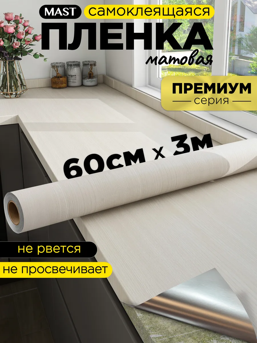 Самоклеющаяся пленка для мебели и кухни под дерево