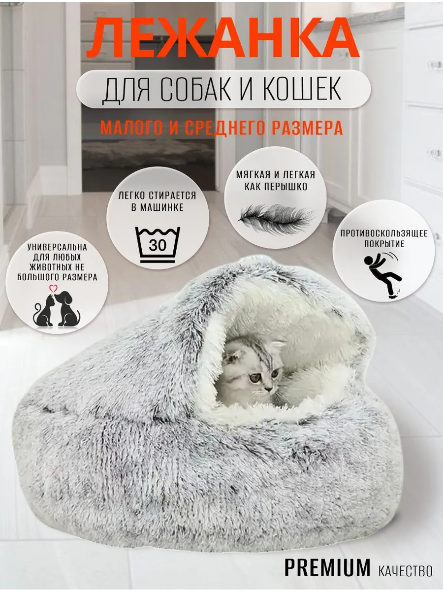 Закрытая лежанка домик для кошек и собак