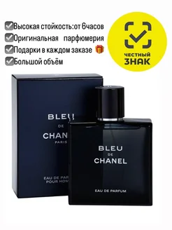 Chanel Blue De Chanel парфюмерная вода для мужчин Подарок на новый год 296288620 купить за 757 ₽ в интернет-магазине Wildberries