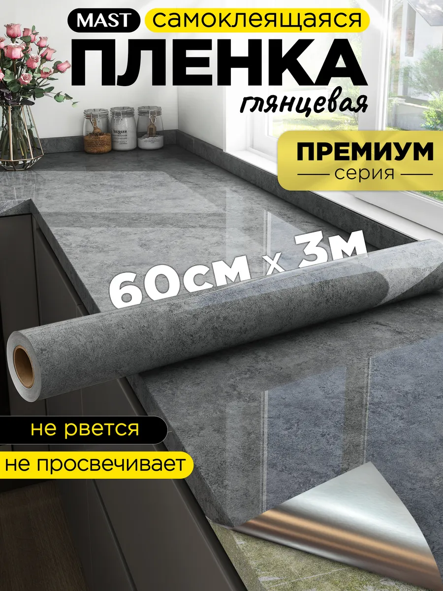 Самоклеющаяся пленка для мебели, кухни и стен под бетон
