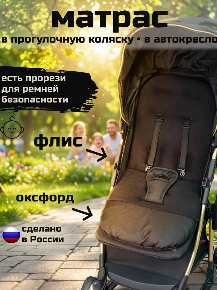 Матрас в коляску прогулочную универсальный