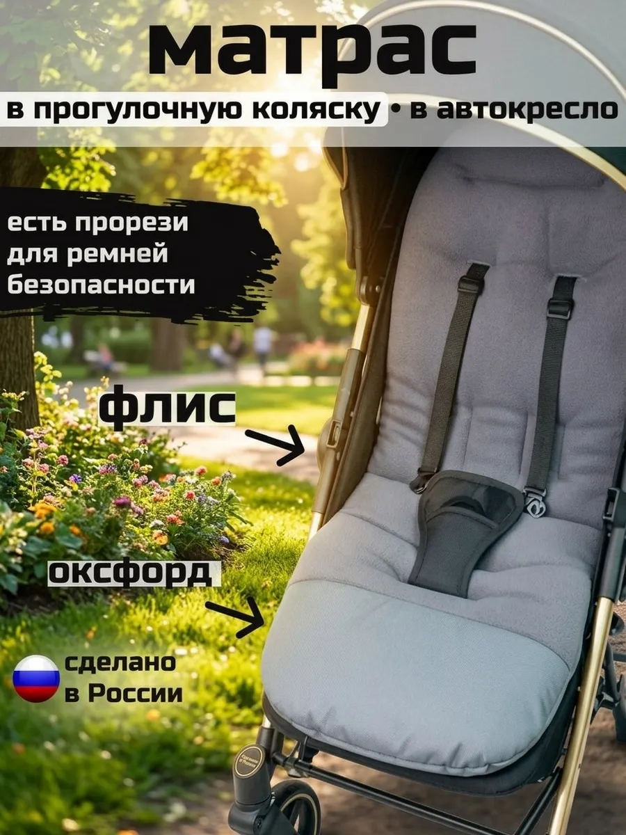 Матрас в коляску прогулочную универсальный