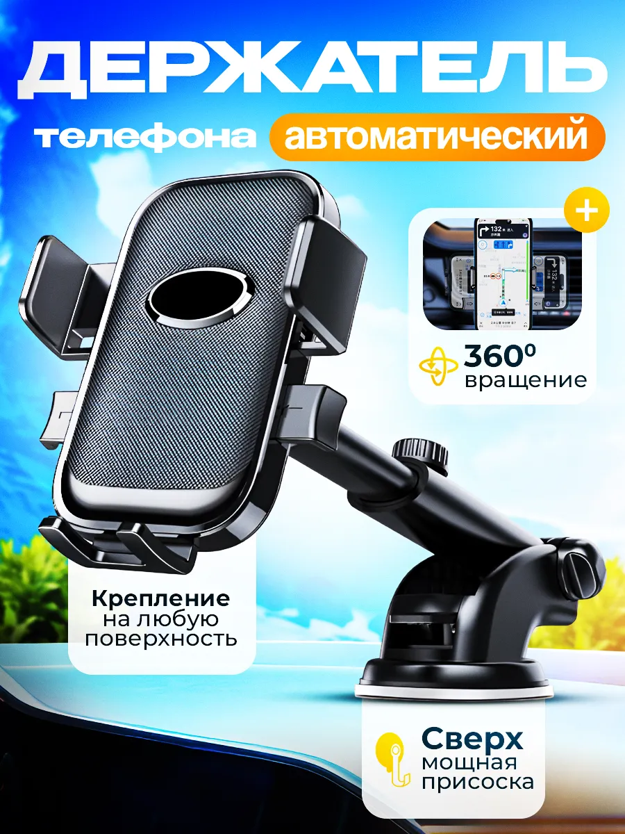Держатель для телефона в машину усиленный