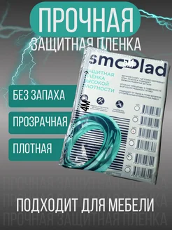 Универсальная защитная строительная пленка 5*4 м PODBORAVTOKRASOK 296296031 купить за 139 ₽ в интернет-магазине Wildberries