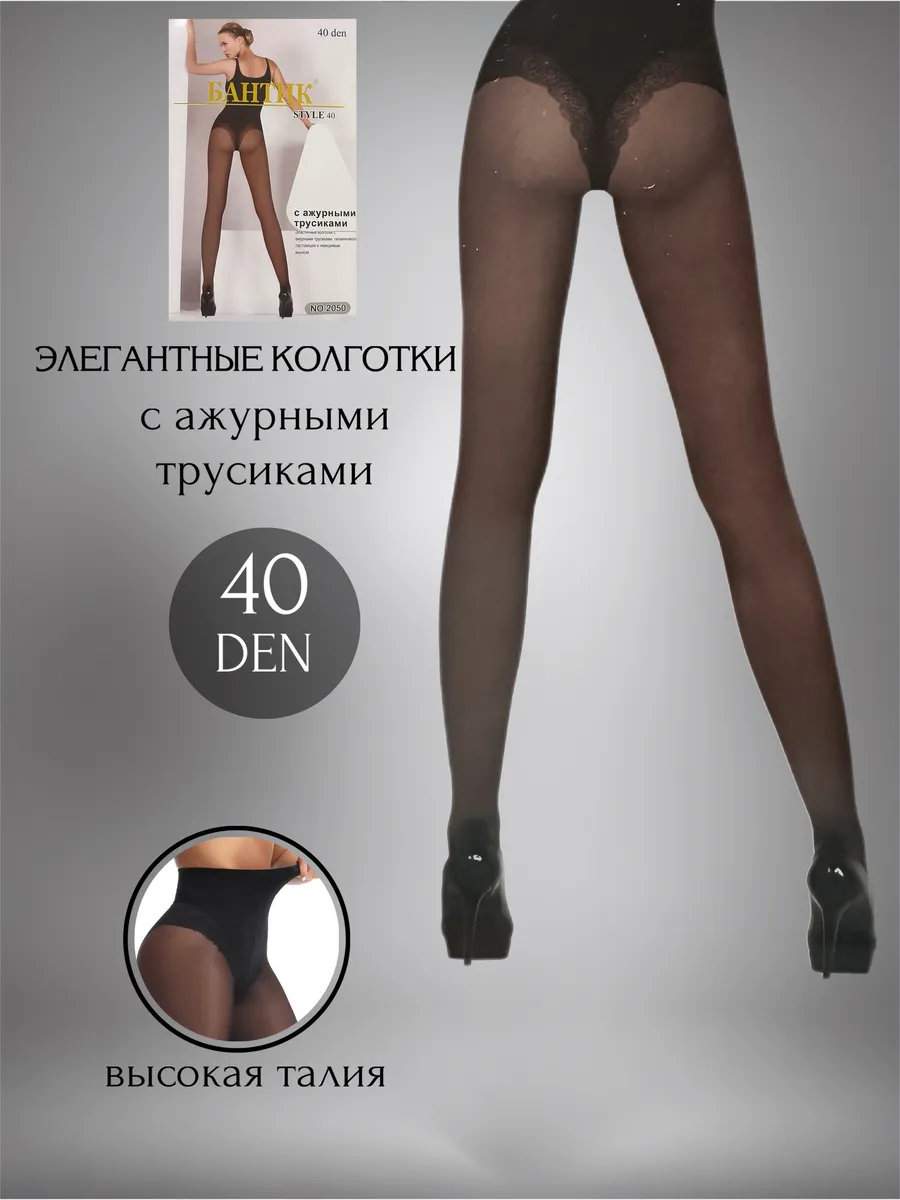Женские колготки с ажурными трусиками