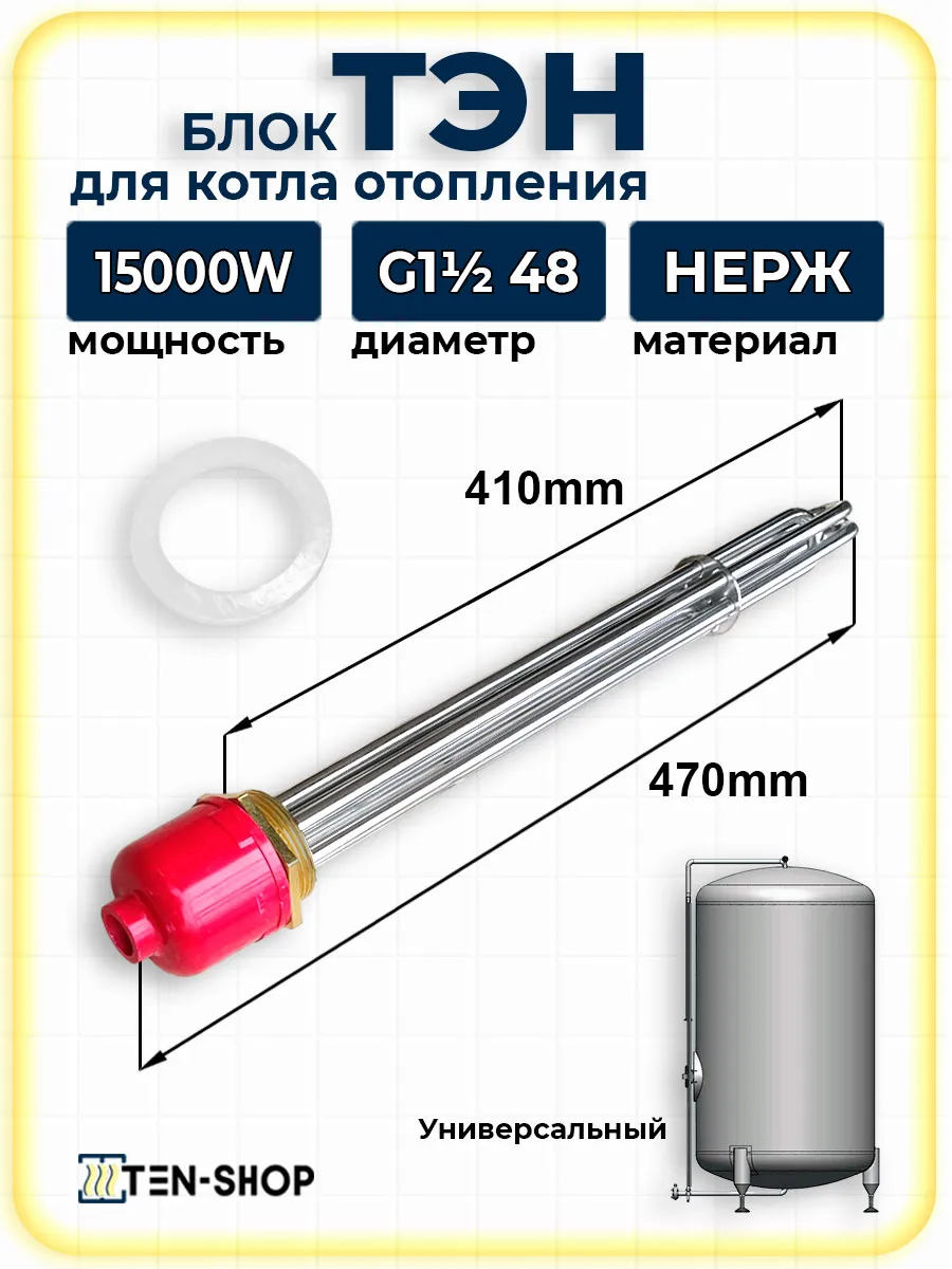 Блок ТЭН для котла отопления 15 кВт G1 1 2 (48мм)