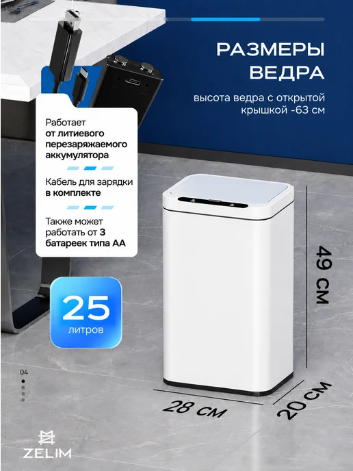 ZELiM Сенсорное мусорное ведро из нержавеющей стали 25 л, 25 л, фото 4