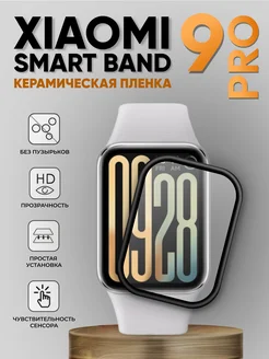 Mi band 9 pro защитная пленка BestDeviseStore 296314908 купить за 243 ₽ в интернет-магазине Wildberries