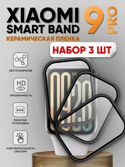 Mi band 9 pro защитная пленка BestDeviseStore 296314910 купить за 374 ₽ в интернет-магазине Wildberries