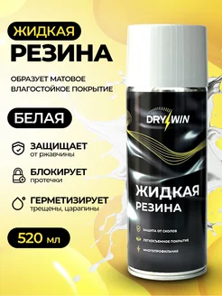 Жидкая резина в баллончике 3 в 1 DRYWIN 296316968 купить за 372 ₽ в интернет-магазине Wildberries