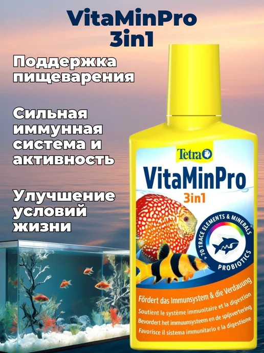 TETRA Кондиционер для аквариума VitaMinPro 3в1, вариант, фото 2