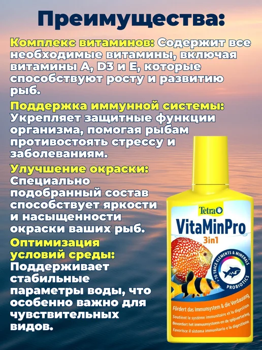 TETRA Кондиционер для аквариума VitaMinPro 3в1, вариант, фото 4