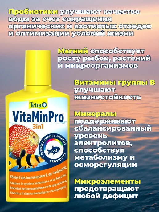 TETRA Кондиционер для аквариума VitaMinPro 3в1, вариант, фото 5