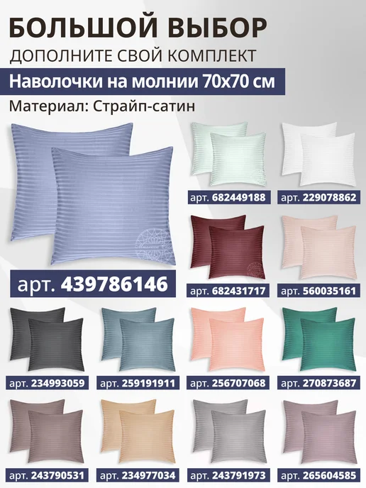 Миллион снов Наволочки 50х70 на молнии хлопковые 2 шт страйп сатин, 2 шт, фото 8
