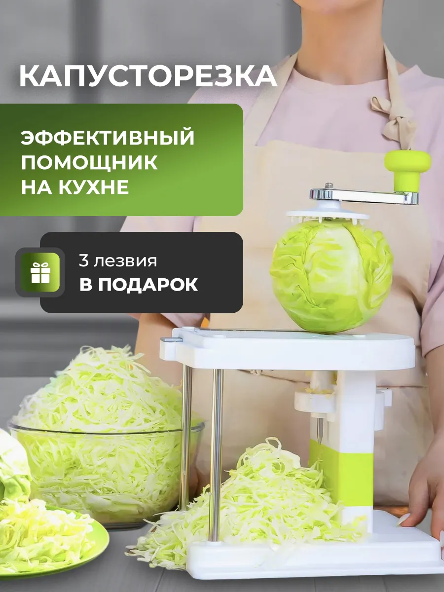 капусторезка