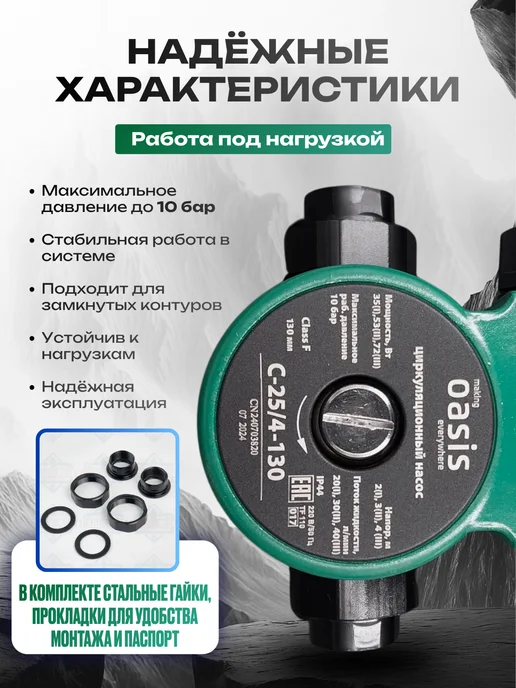 Oasis Насос циркуляционный 25 4 130 "making everywhere", вариант, фото 2