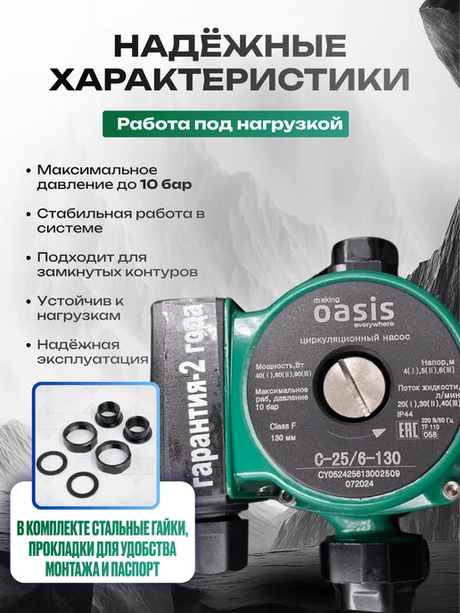 Oasis Насос циркуляционный 25 6 130 "making everywhere", 2 шт, фото 2