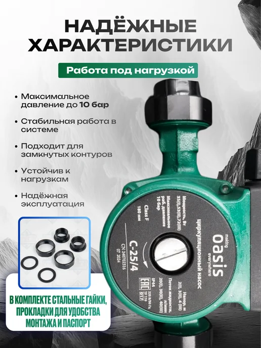 Oasis Насос циркуляционный 25 4 180 "making everywhere", вариант, фото 2
