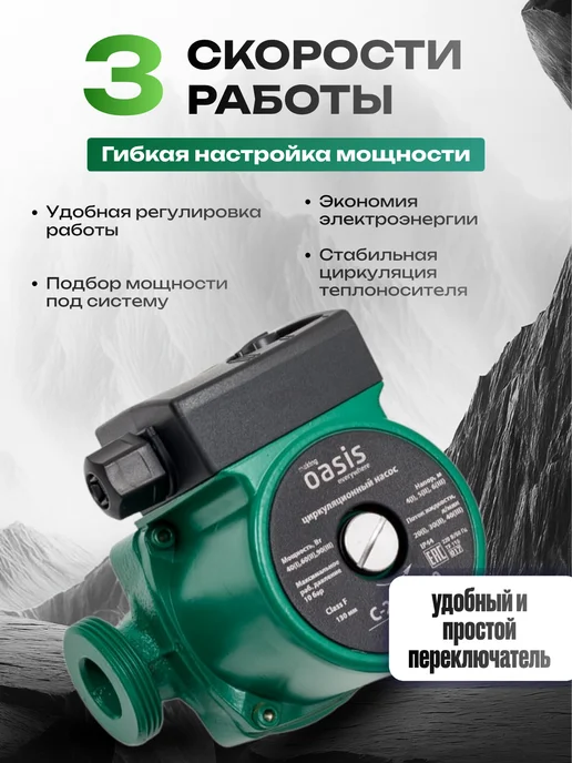 Oasis Насос циркуляционный 25 4 180 "making everywhere", вариант, фото 5