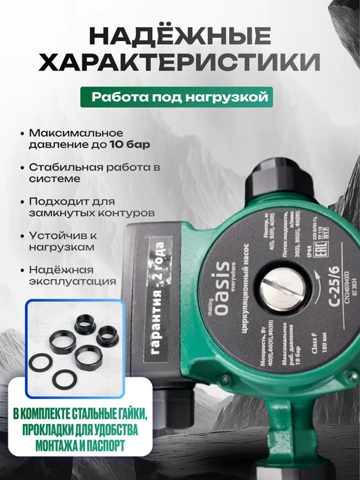 Oasis Насос циркуляционный 25 6 180 "making everywhere", вариант, фото 2