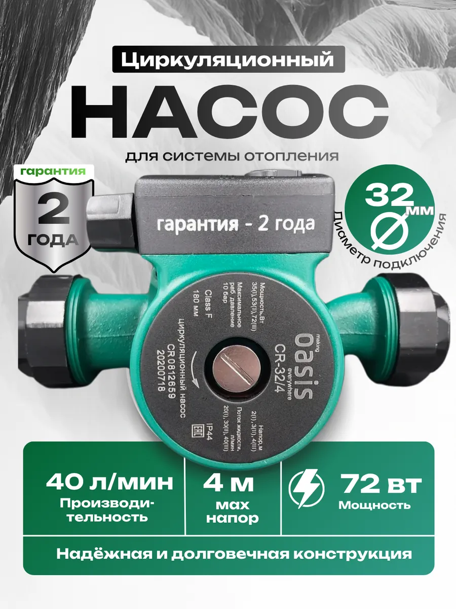 Насос циркуляционный 32 4 180 "making everywhere"