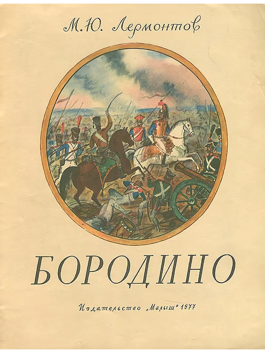 Купить Книгу Бородино Ссср В Туле