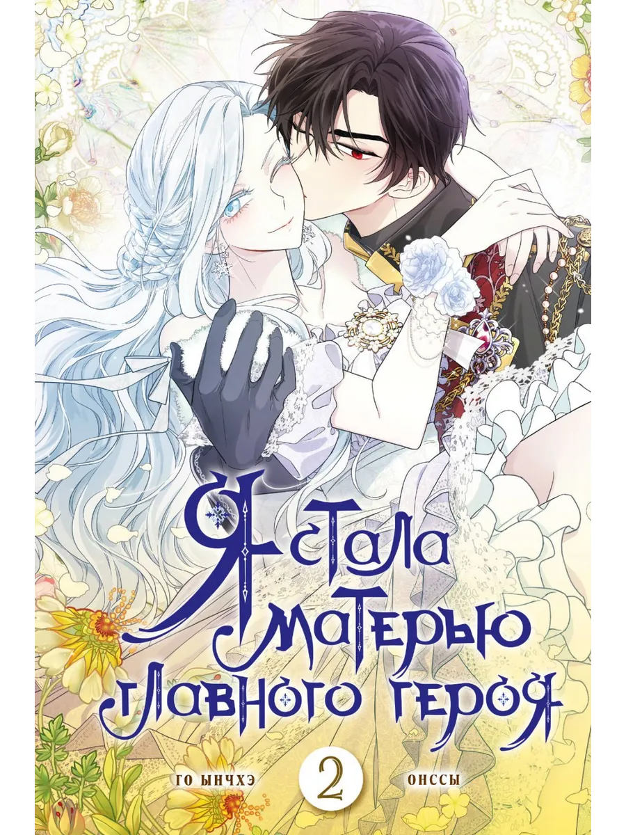 I raised cinderella preciously манга. Я стала матерью главного героя 5 том. Я стала матерью главного героя 5 том. Я стала матерью главного героя 5 том. Я стала матерью главного героя 5 том.
