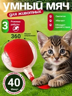 Игрушки для кошек и собак интерактивный мячик 296359328 купить за 263 ₽ в интернет-магазине Wildberries