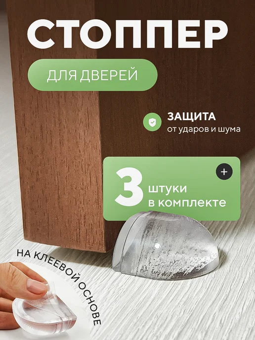 BeticA Напольный стоппер силиконовый, белый