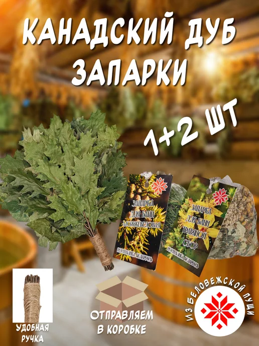 из Пущи Веники берёзовый и дубовый 2 шт, 2 шт, 1 шт