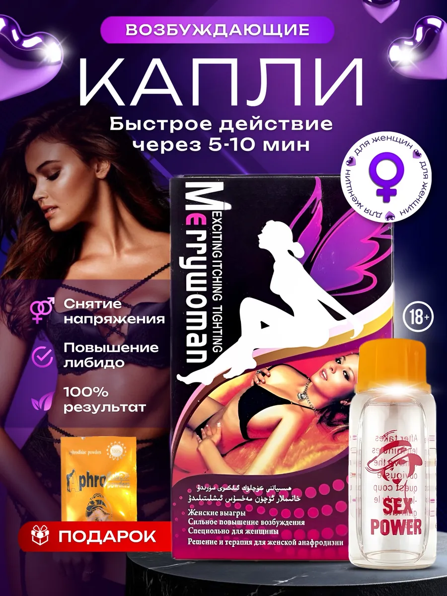 Сильный возбудитель для женщин в каплях