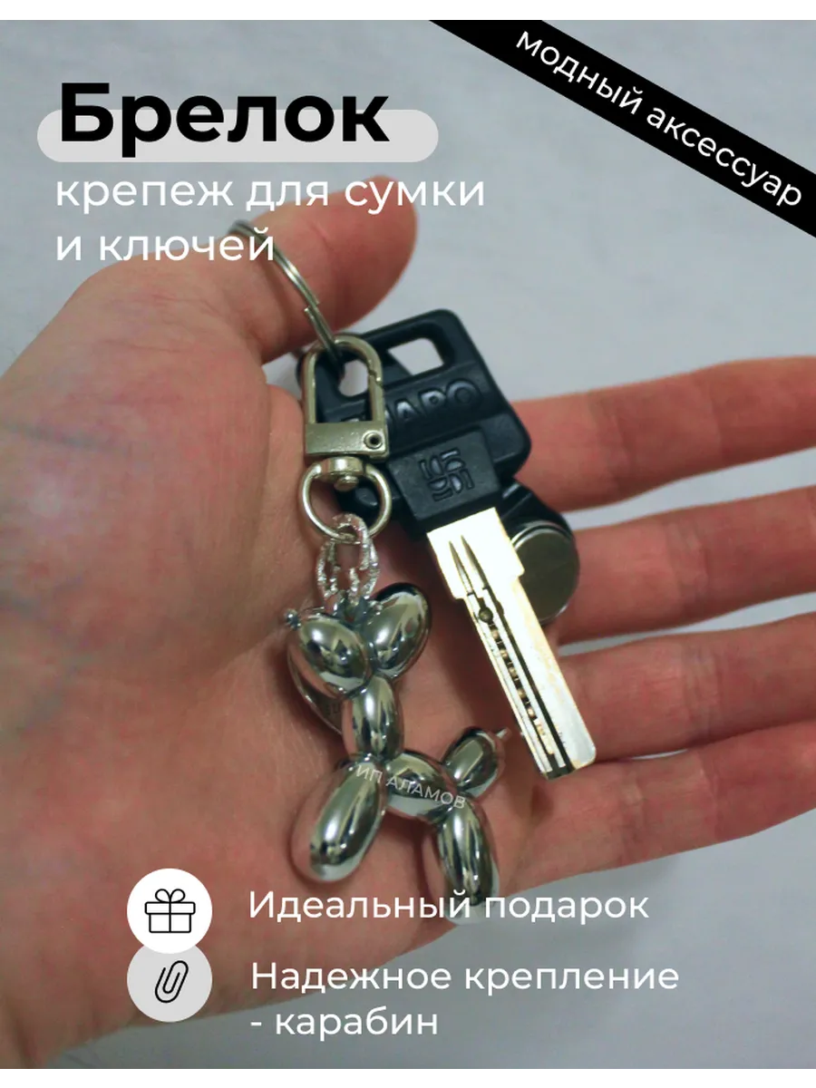 брелок для ключей и сумки женский
