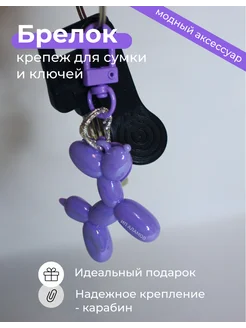 брелок для ключей и сумки женский 296367845 купить за 171 ₽ в интернет-магазине Wildberries