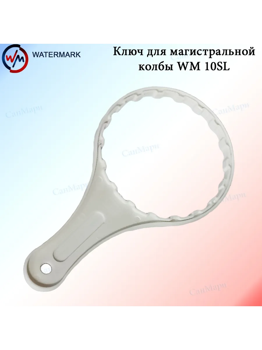 Ключ для магистральной колбы WM 10SL