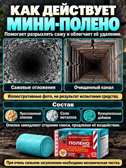 Средство для чистки дымоходов от сажи 470г, 470 г, фото 3