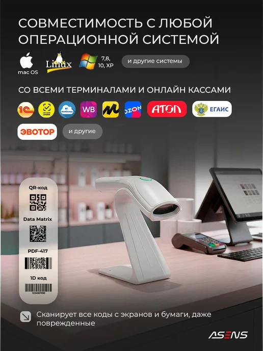ASENS Сканер беспроводной 2D штрихкодов и QR кодов для ПВЗ, вариант, фото 3