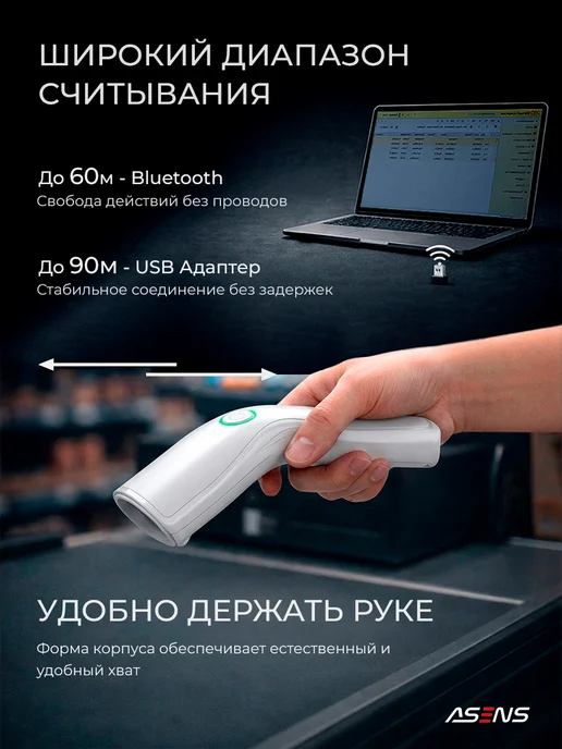 ASENS Сканер беспроводной 2D штрихкодов и QR кодов для ПВЗ, вариант, фото 4