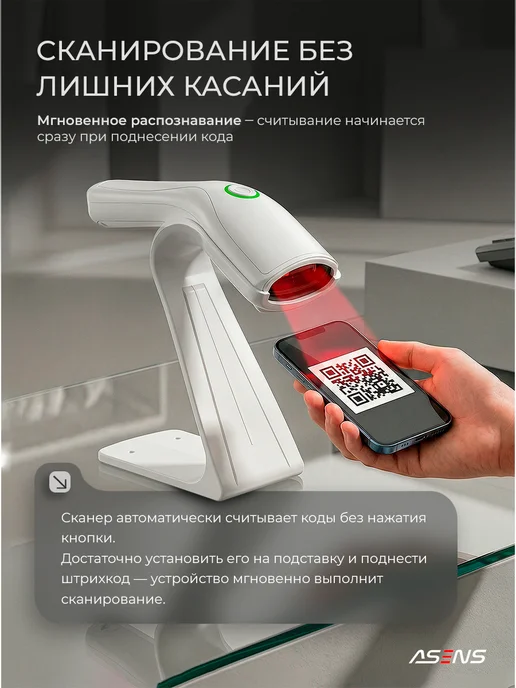 ASENS Сканер беспроводной 2D штрихкодов и QR кодов для ПВЗ, вариант, фото 5