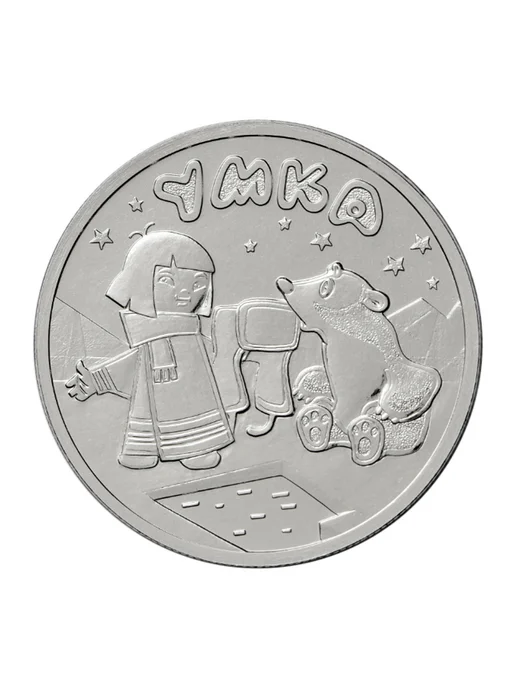 Монета Умка 25 рублей, вариант, фото 2