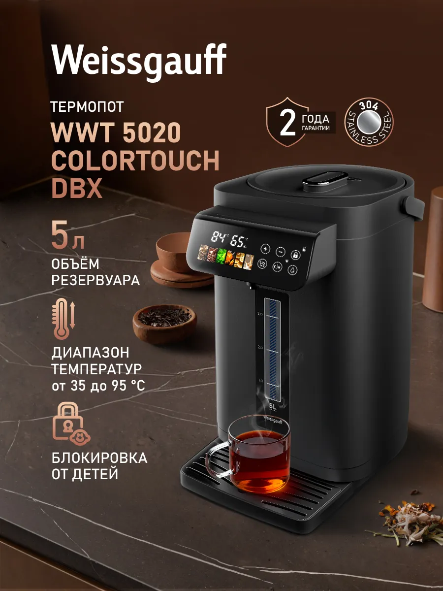 Термопот 5 л электрический черный WWT 5020 ColorTouch DBx